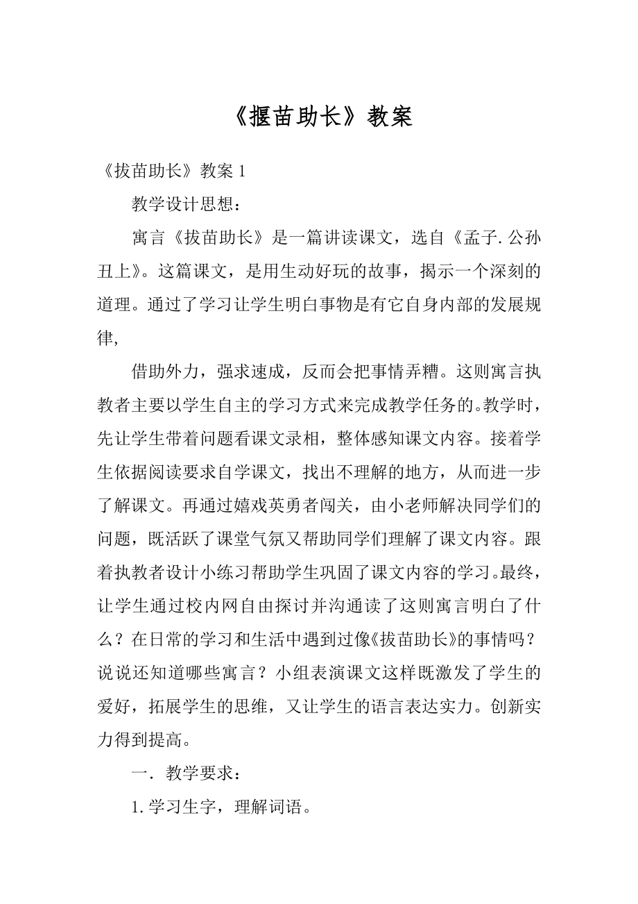 《揠苗助长》教案汇总.docx_第1页