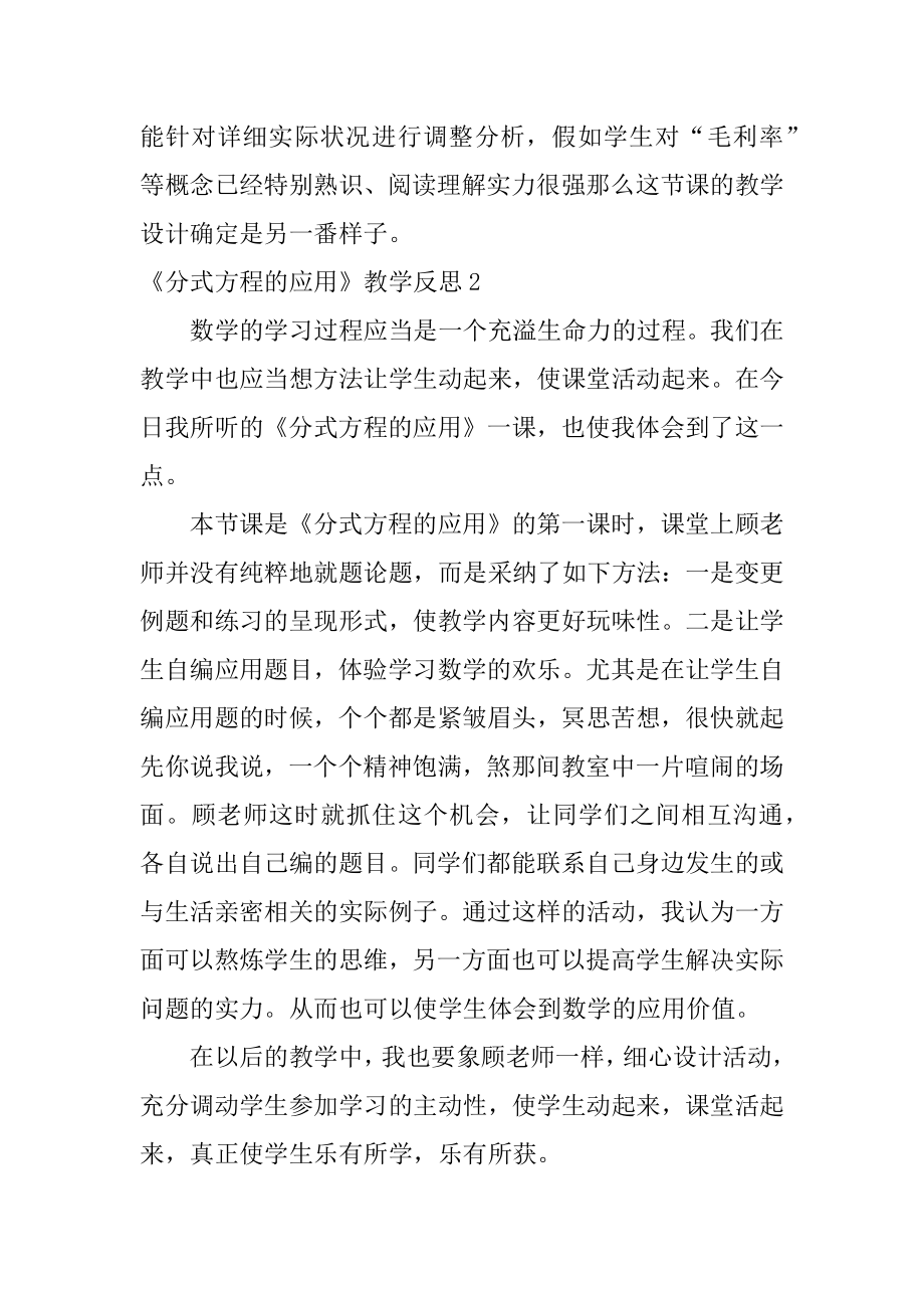 《分式方程的应用》教学反思范文.docx_第2页