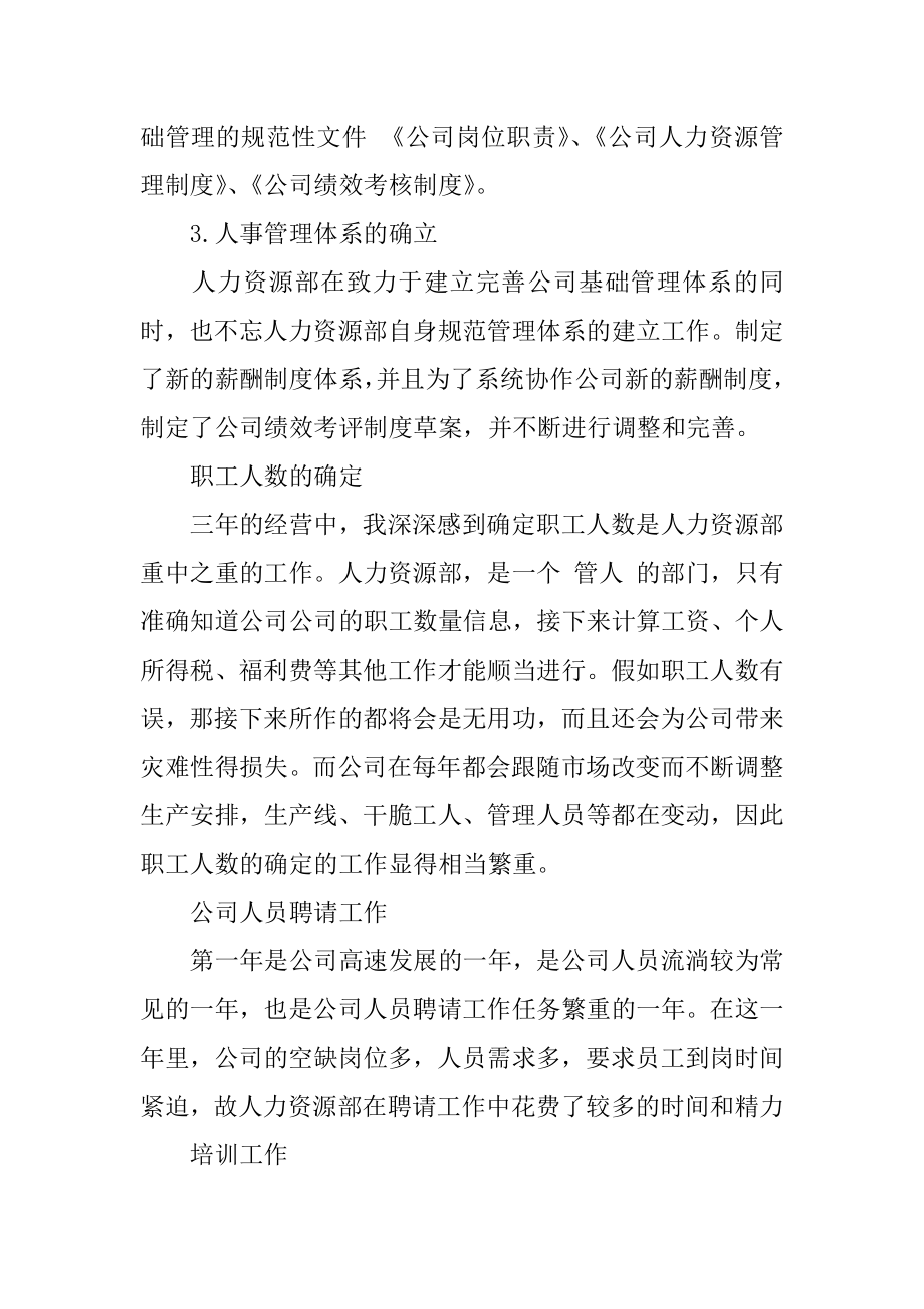 公司人事主管工作总结汇总.docx_第2页