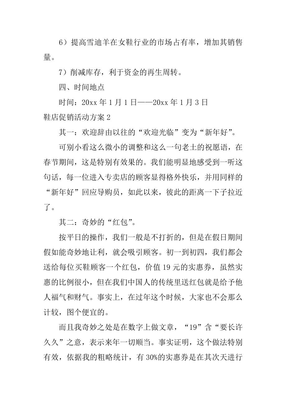 鞋店促销活动方案优质.docx_第2页