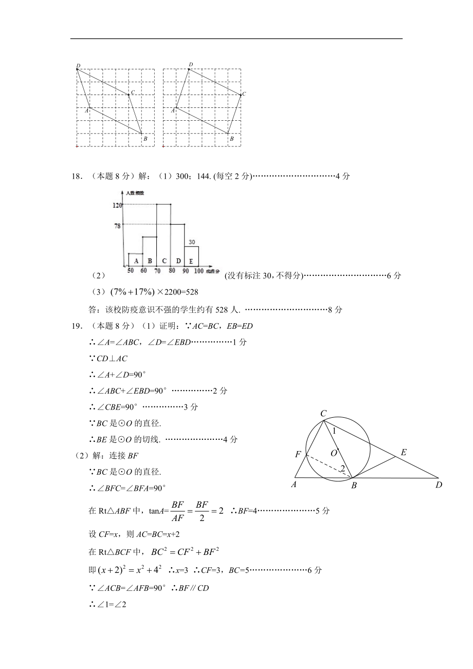 2022年广东省深圳市九年级中考三模考试数学试题（答案解析）.docx_第2页