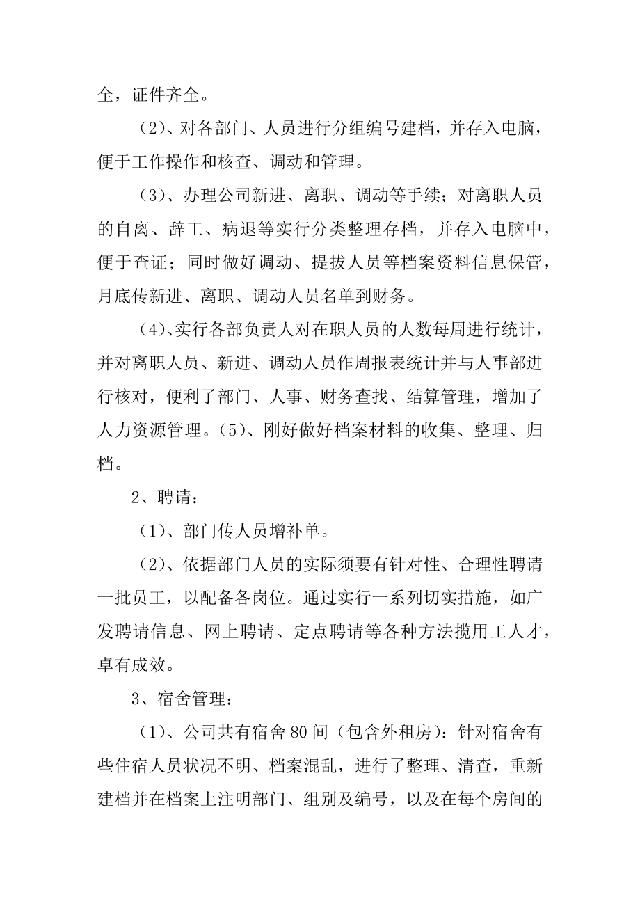 人事行政工作计划范本.docx_第2页