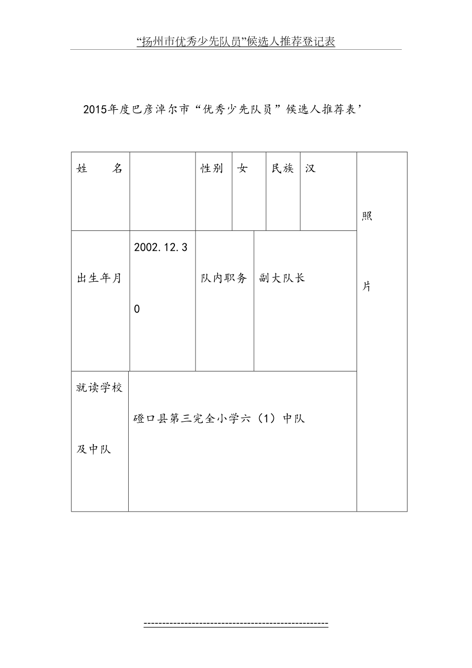 优秀少先队员推荐表..doc_第2页