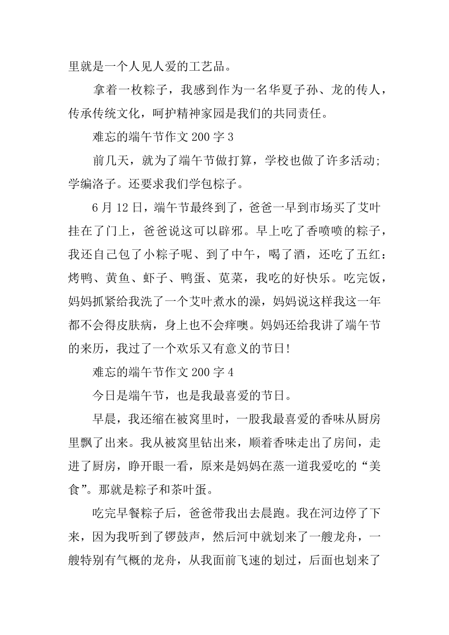 难忘的端午节作文200字精选.docx_第2页