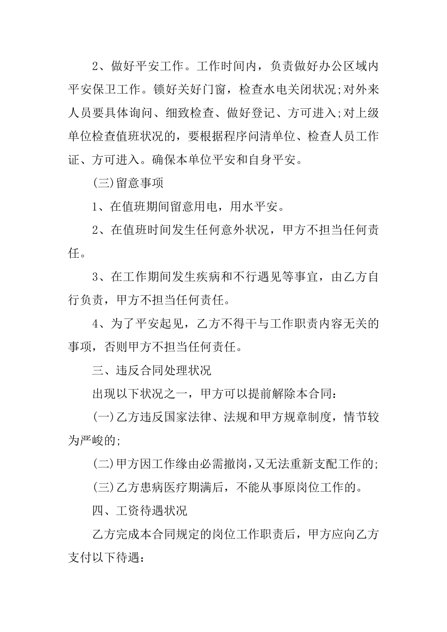 事业单位临时工劳动合同例文.docx_第2页