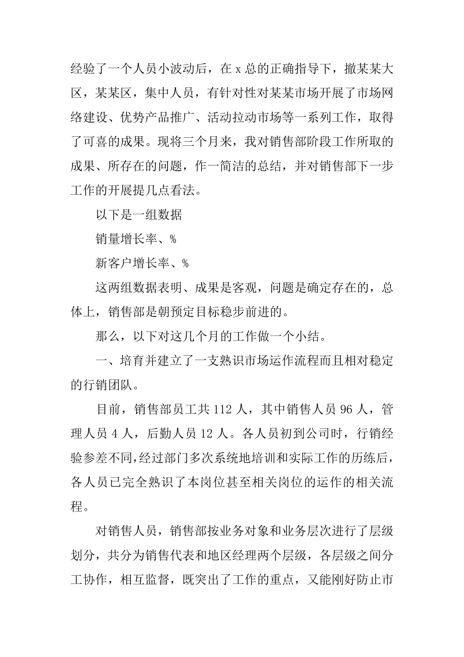 销售部年终总结精编.docx_第2页