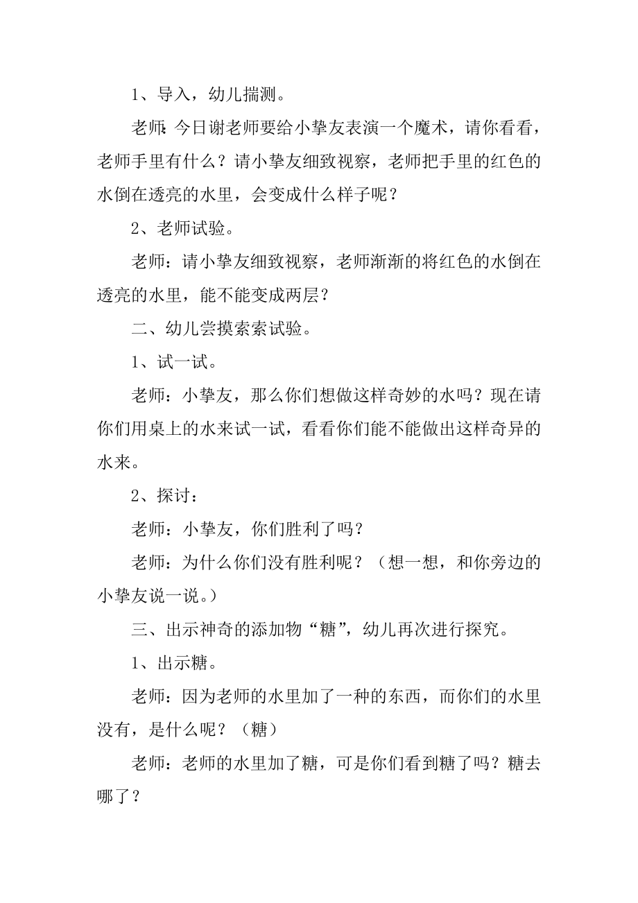 “奇妙的水”大班教案优质.docx_第2页