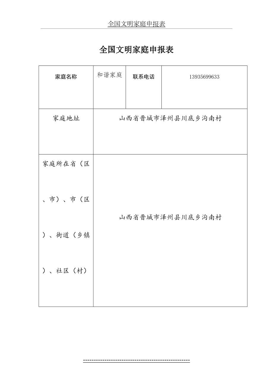 全国文明家庭申报表.doc_第2页