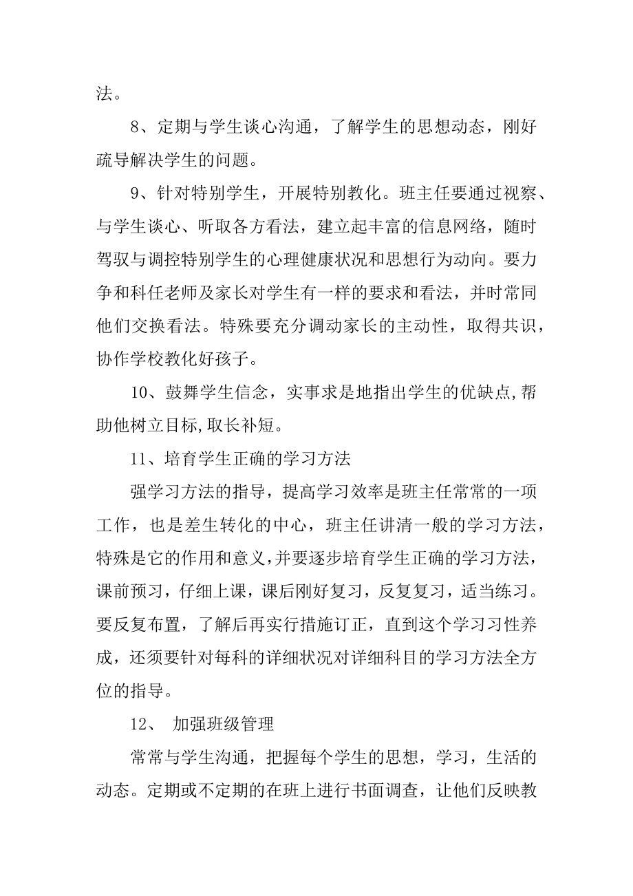 高三数学老师复习计划精品.docx_第2页