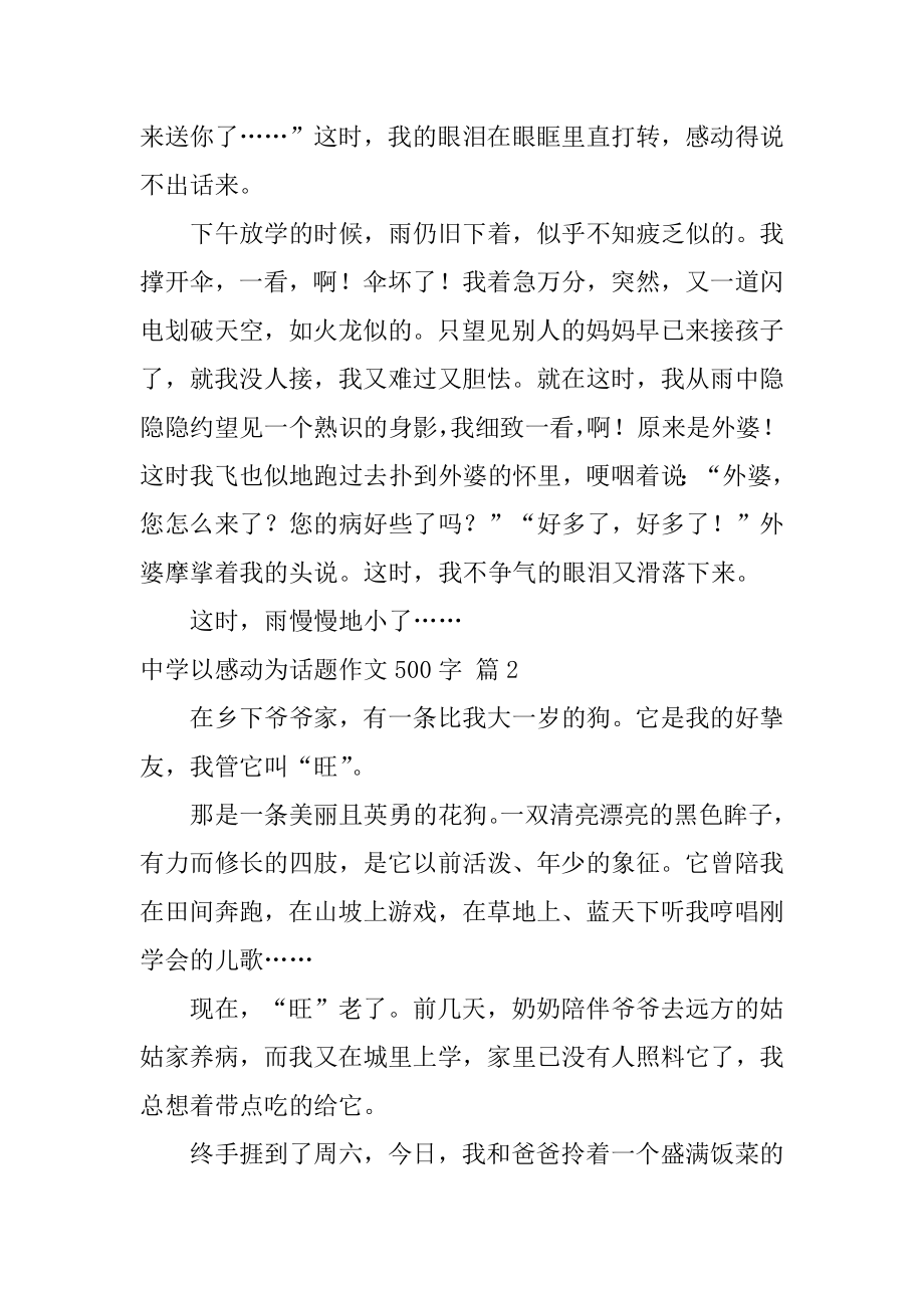 高中以感动为话题作文500字汇编.docx_第2页