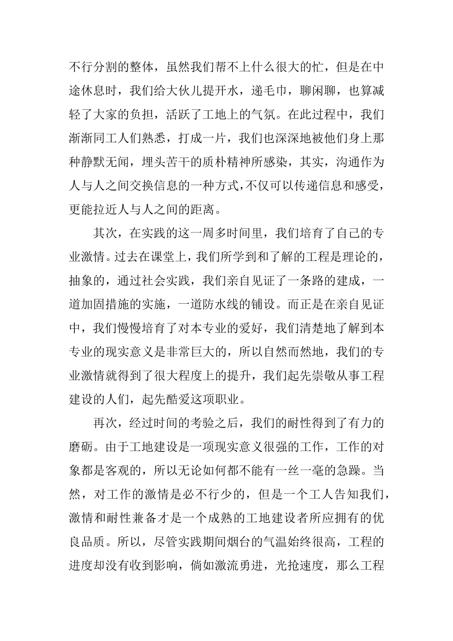 个人工地实习总结范本.docx_第2页