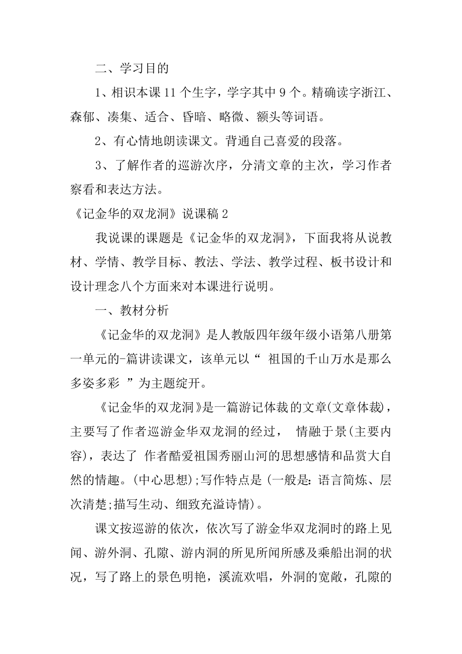 《记金华的双龙洞》说课稿范本.docx_第2页