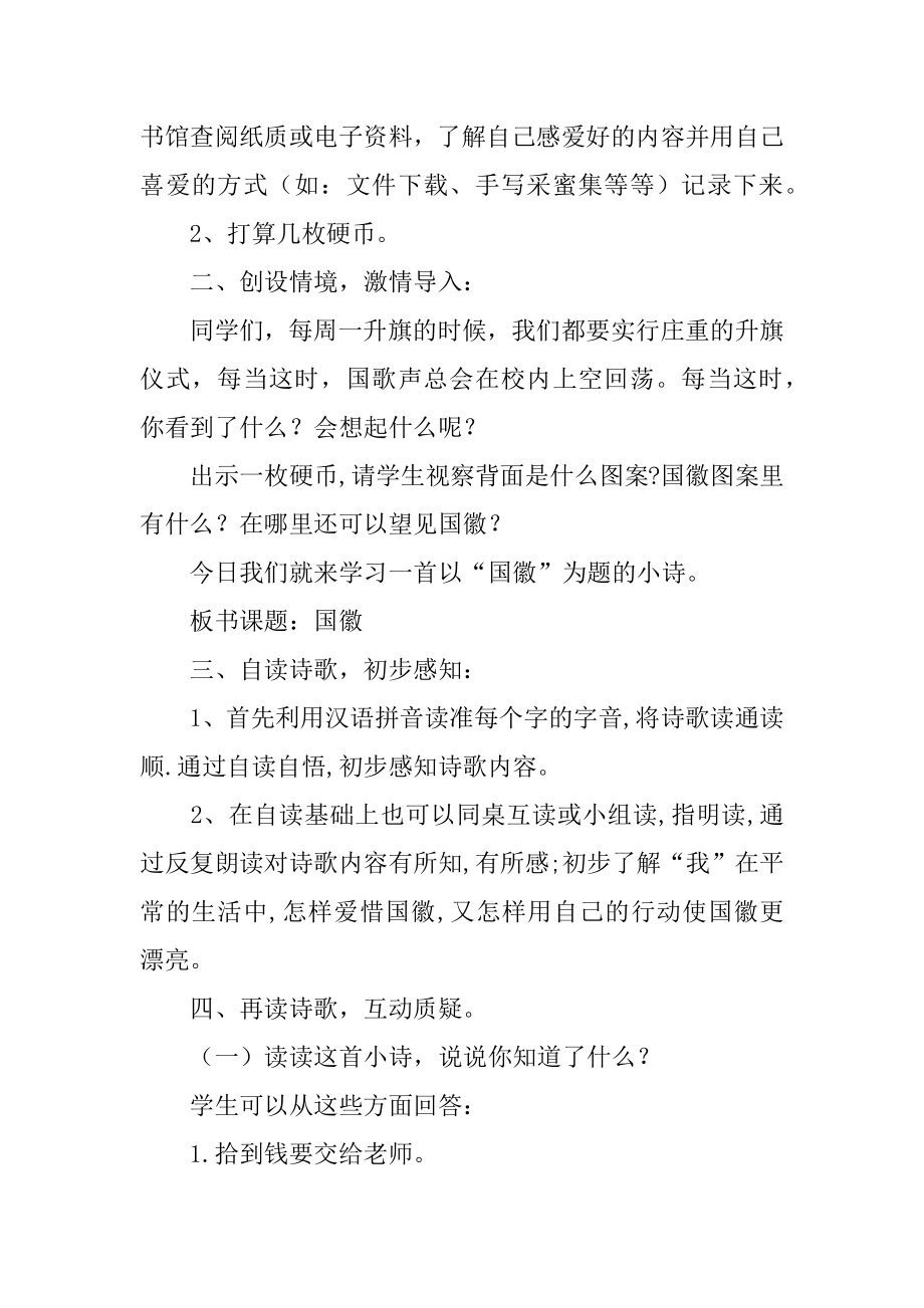 《国徽》优秀的教学设计例文.docx_第2页