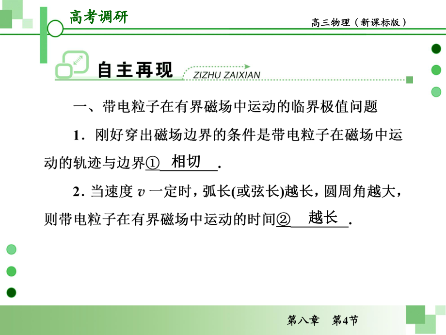 (超全)带电粒子在有界磁场中运动的临界问题、极值问题和多解问题.ppt_第2页