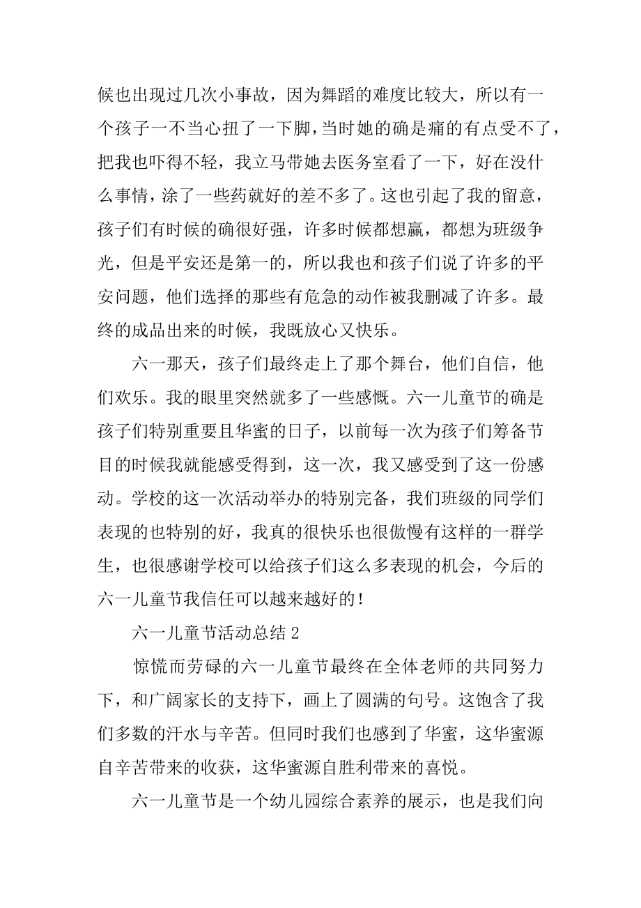 六一儿童节活动总结优质.docx_第2页