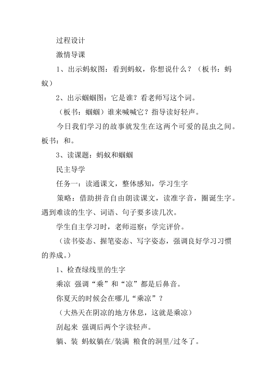 《蚂蚁和蝈蝈》教学设计汇编.docx_第2页