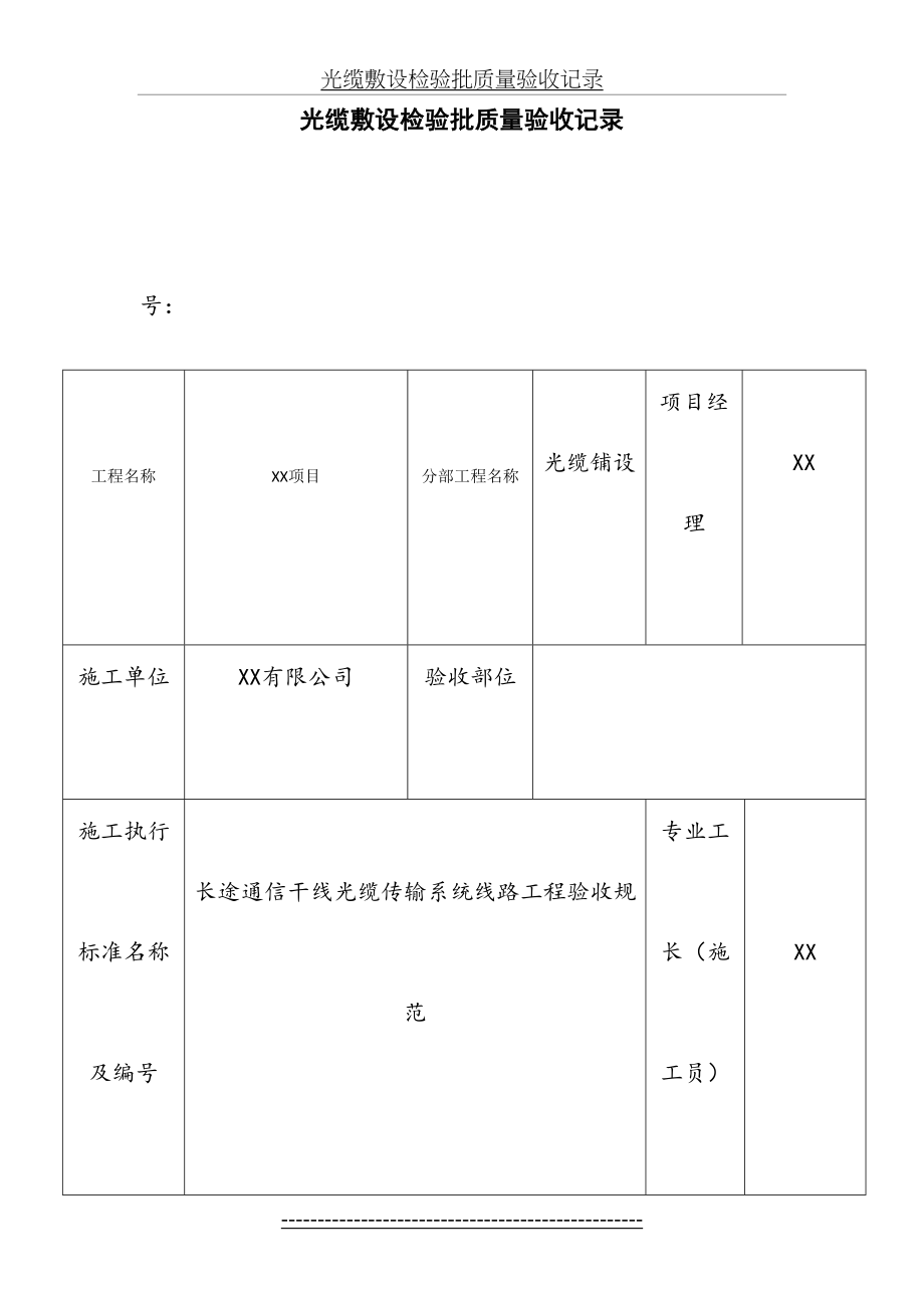 光缆敷设检验批质量验收记录.doc_第2页