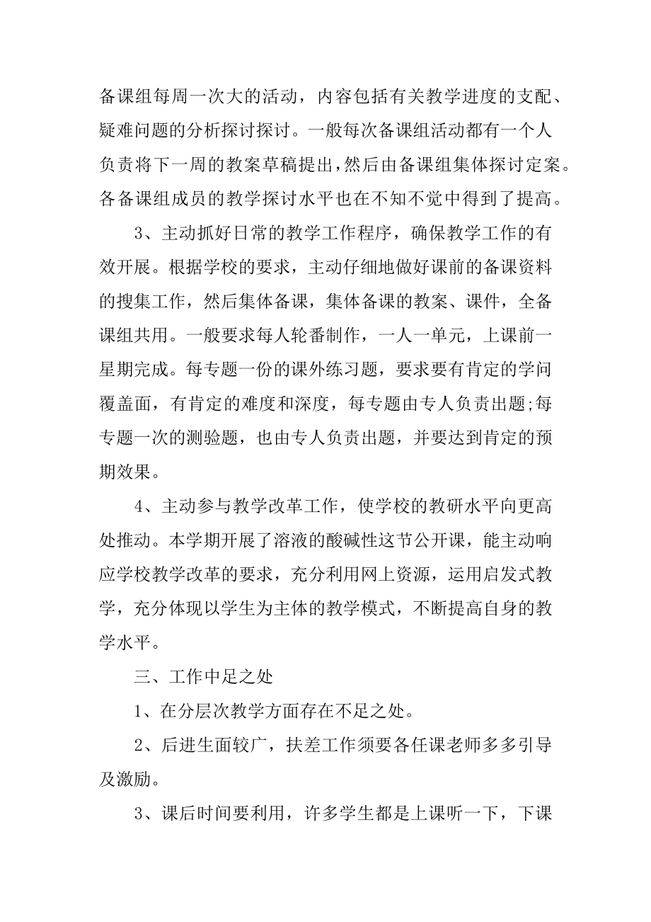 高二化学教师的工作总结范例.docx_第2页