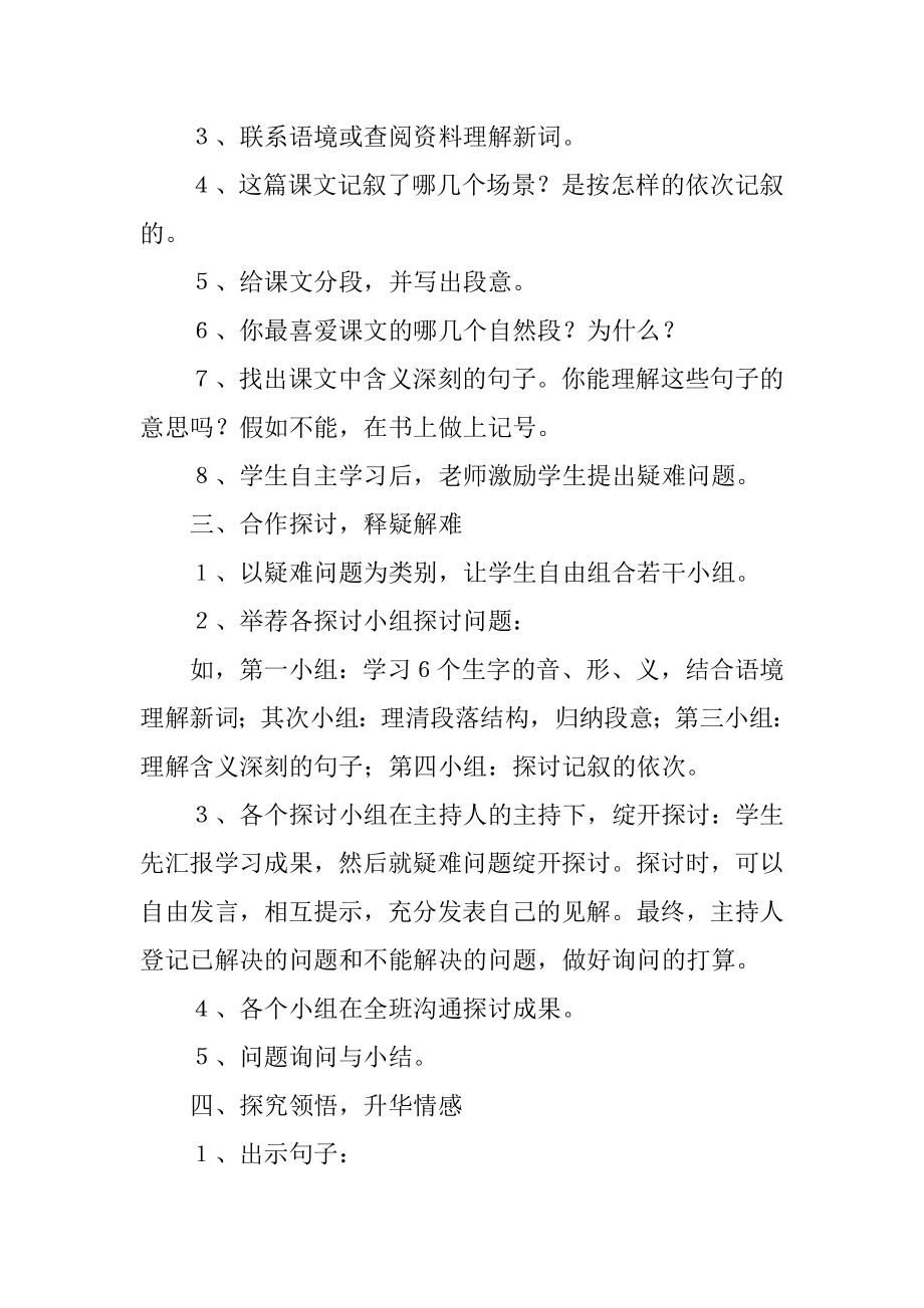 《开国大典》教案精选.docx_第2页