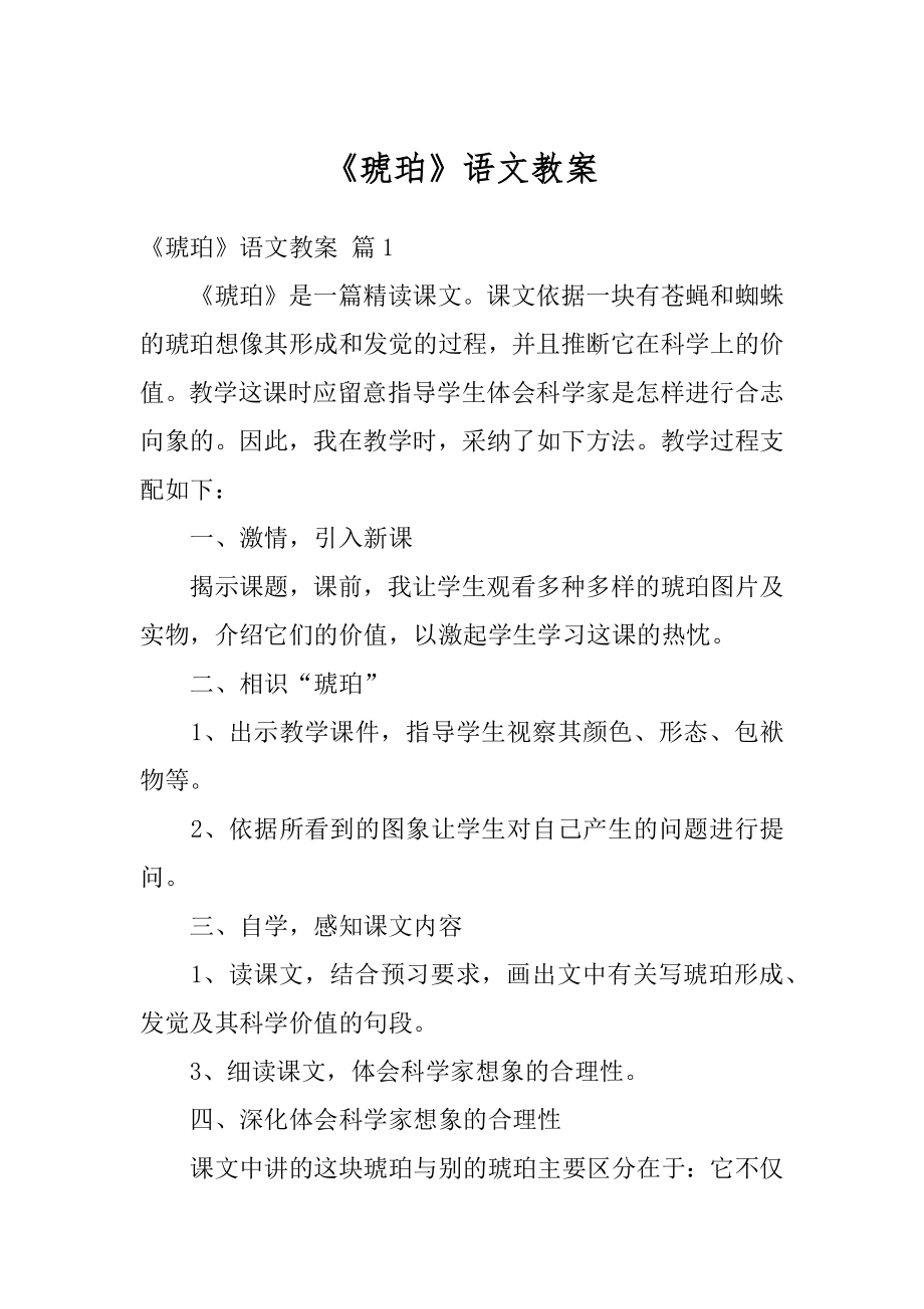 《琥珀》语文教案汇编.docx_第1页