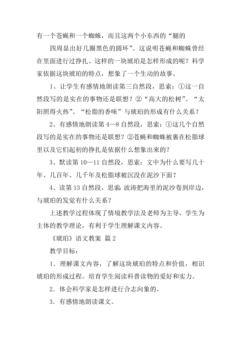 《琥珀》语文教案汇编.docx_第2页