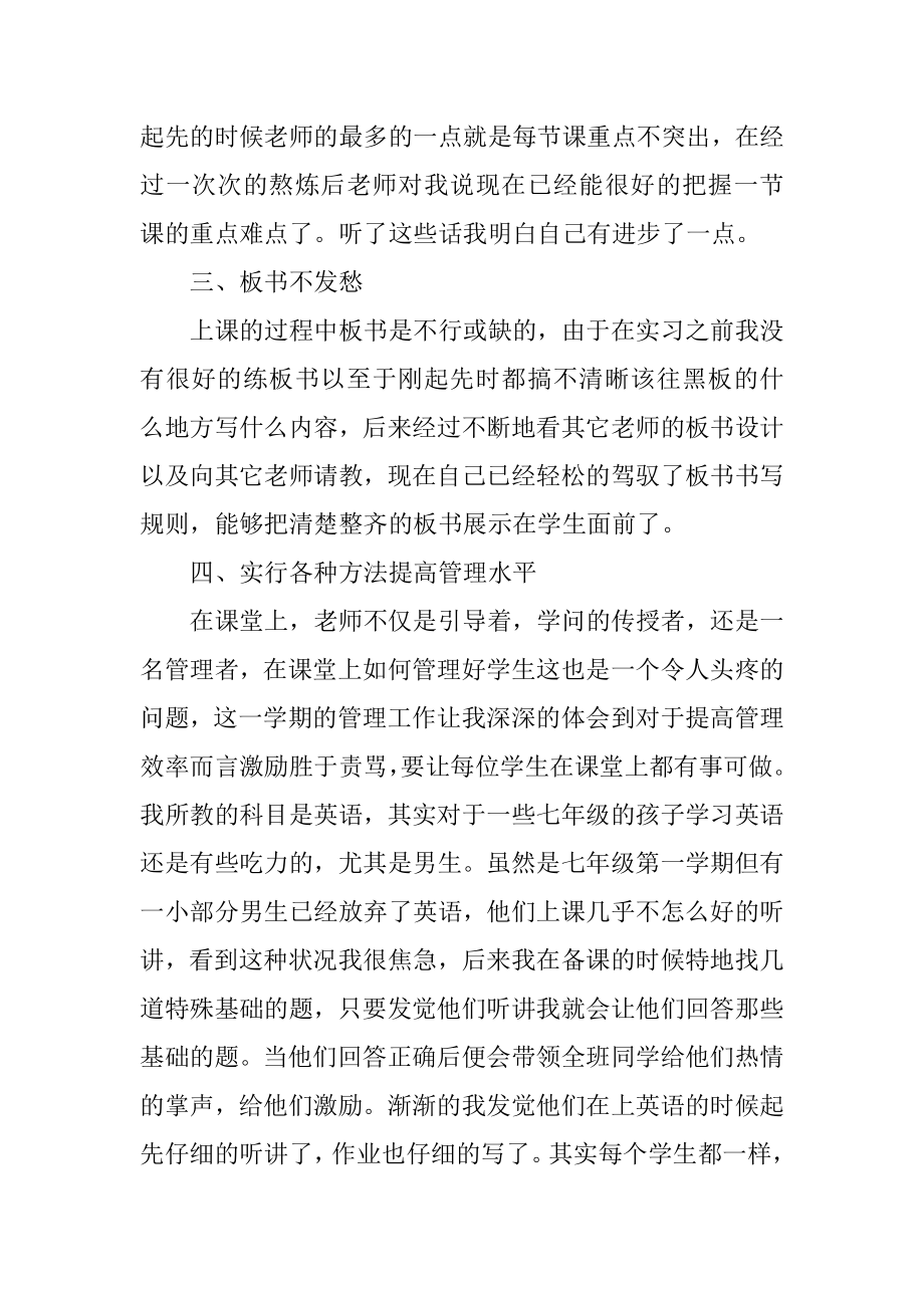 中学教师的实习报告汇总.docx_第2页