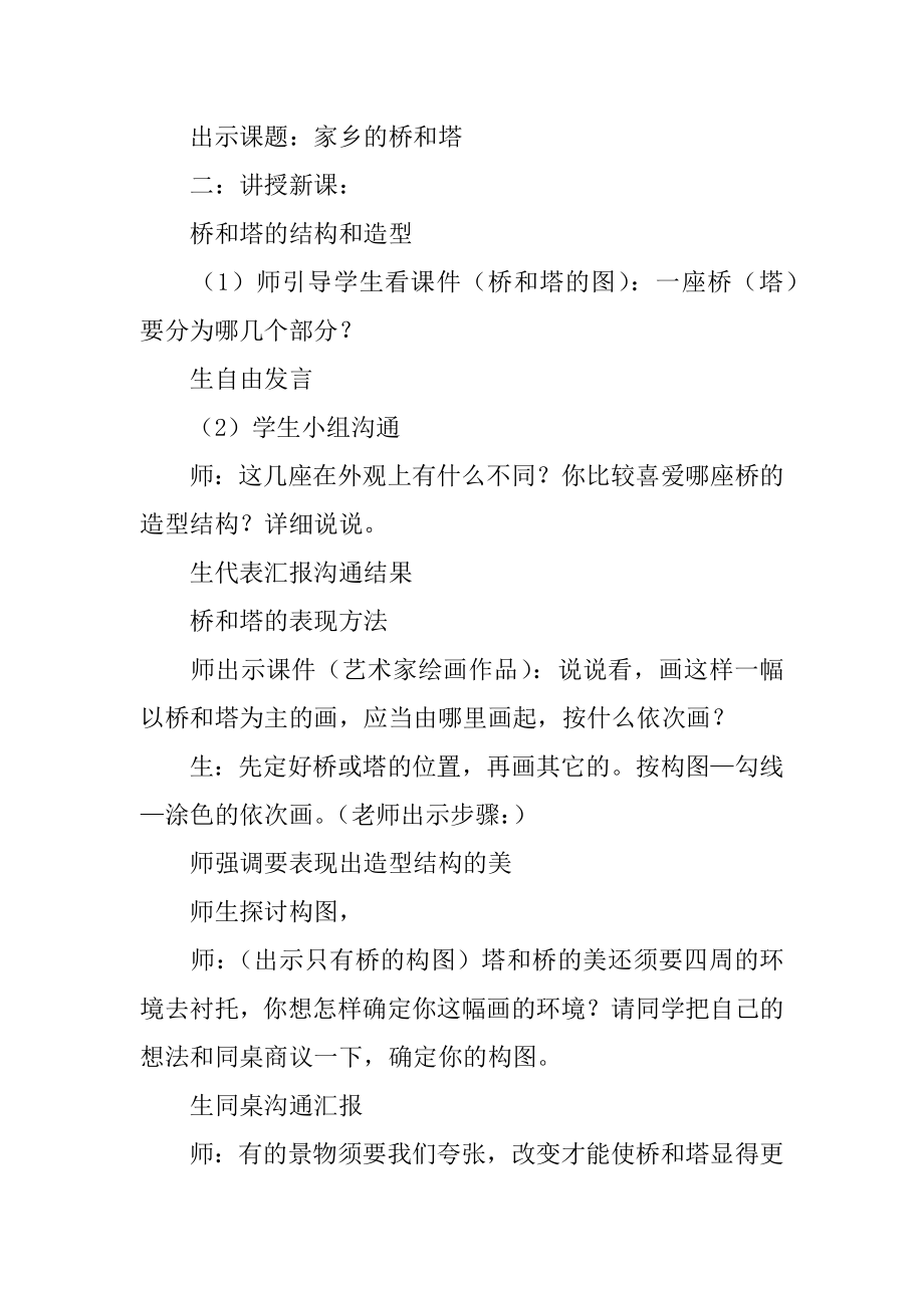 《家乡的桥》教学设计优质.docx_第2页