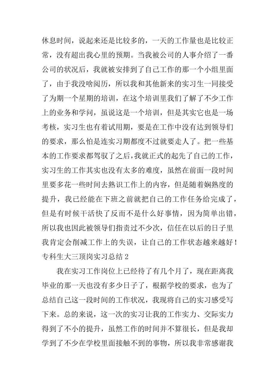 专科生大三顶岗实习总结精品.docx_第2页