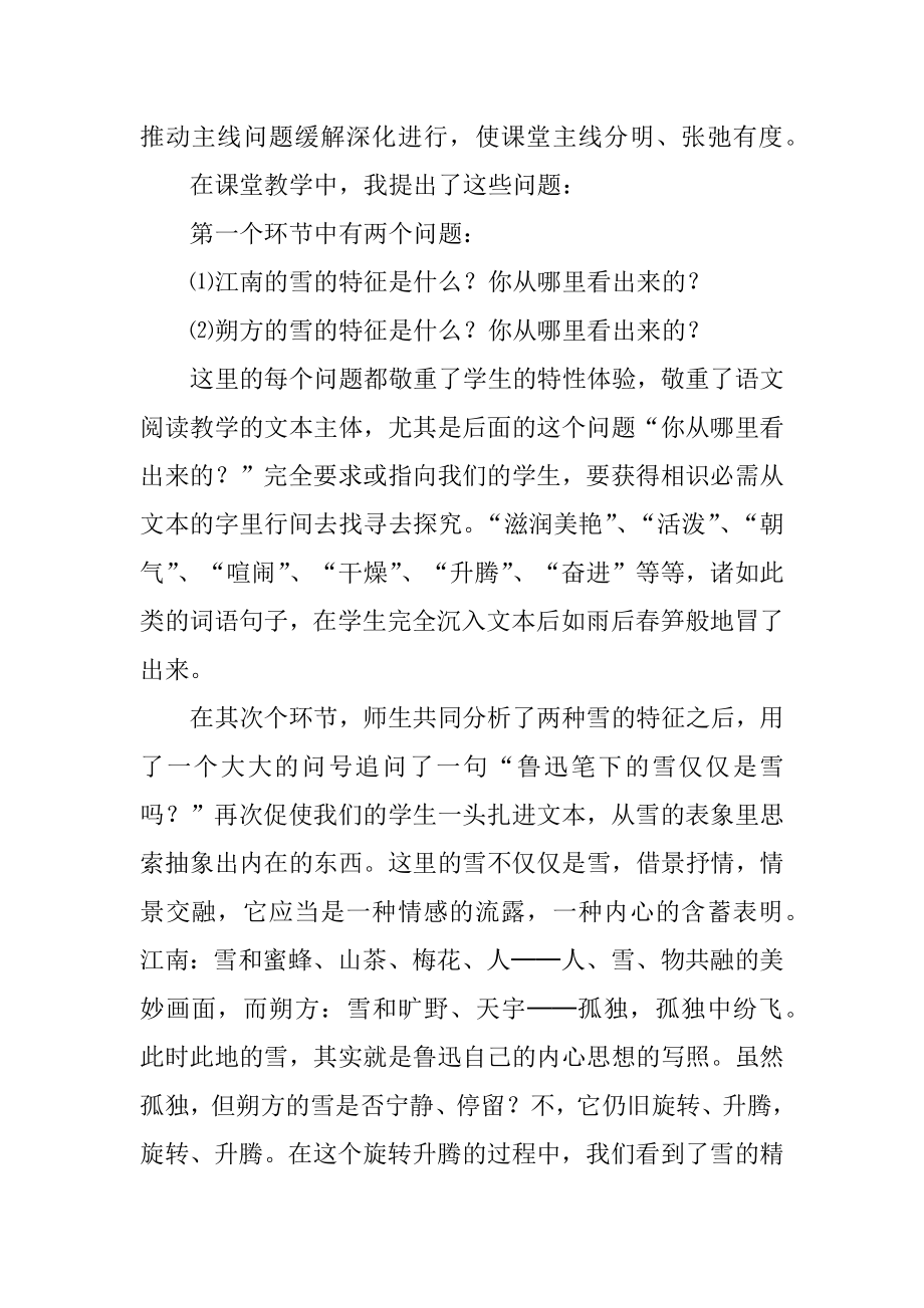 鲁迅雪教学反思汇编.docx_第2页