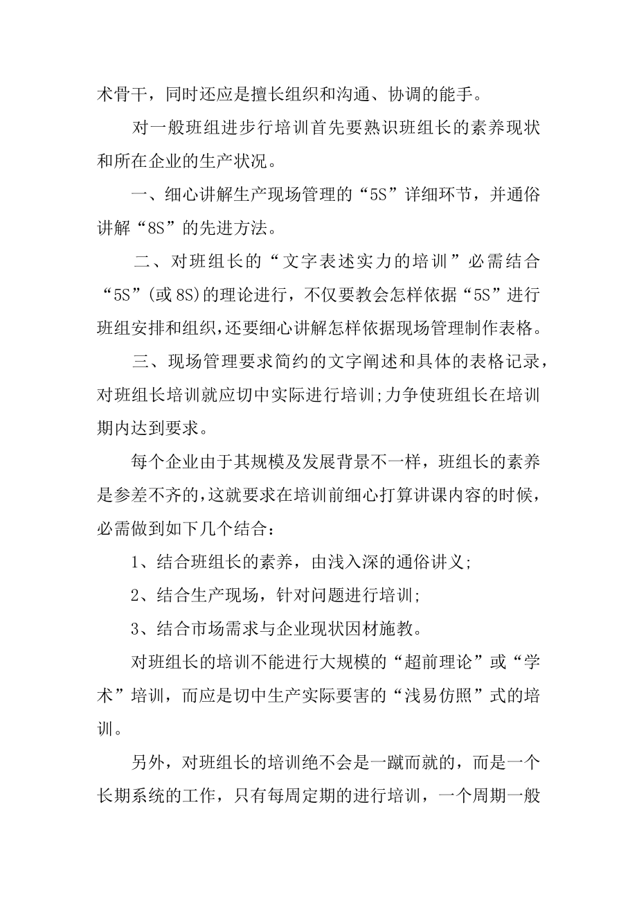 中层管理者培训心得体会范文.docx_第2页