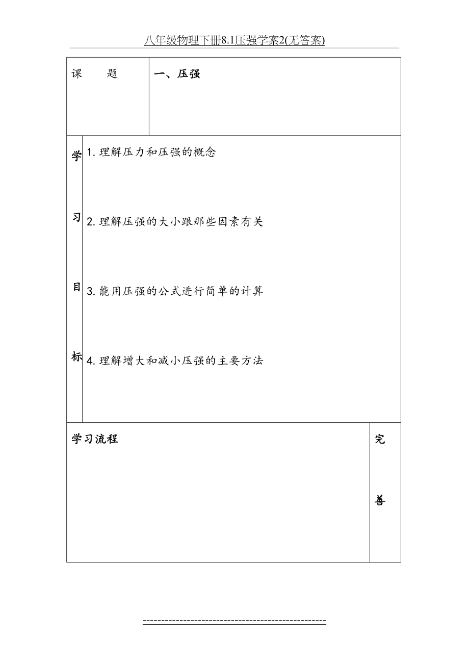 八年级物理下册8.1压强学案2(无答案).doc_第2页