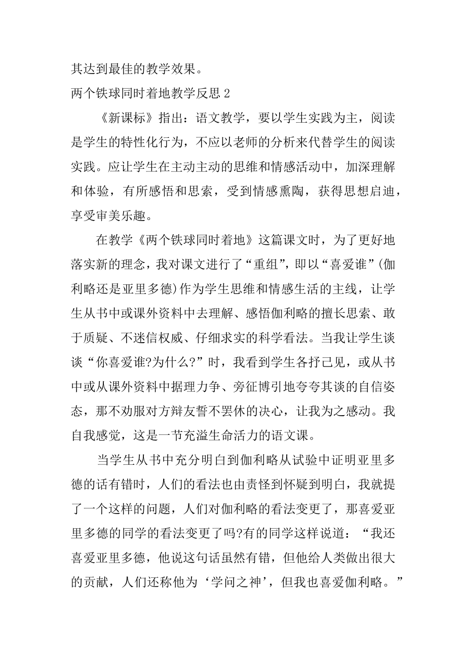 两个铁球同时着地教学反思最新.docx_第2页