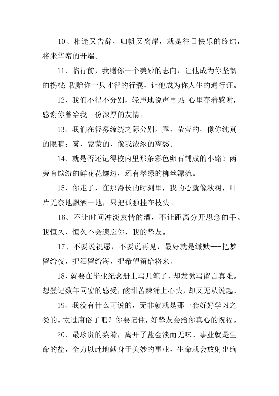 优秀毕业生感言例文.docx_第2页