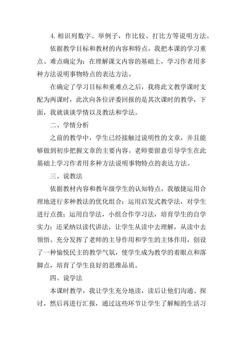 《鲸》说课稿汇总.docx_第2页