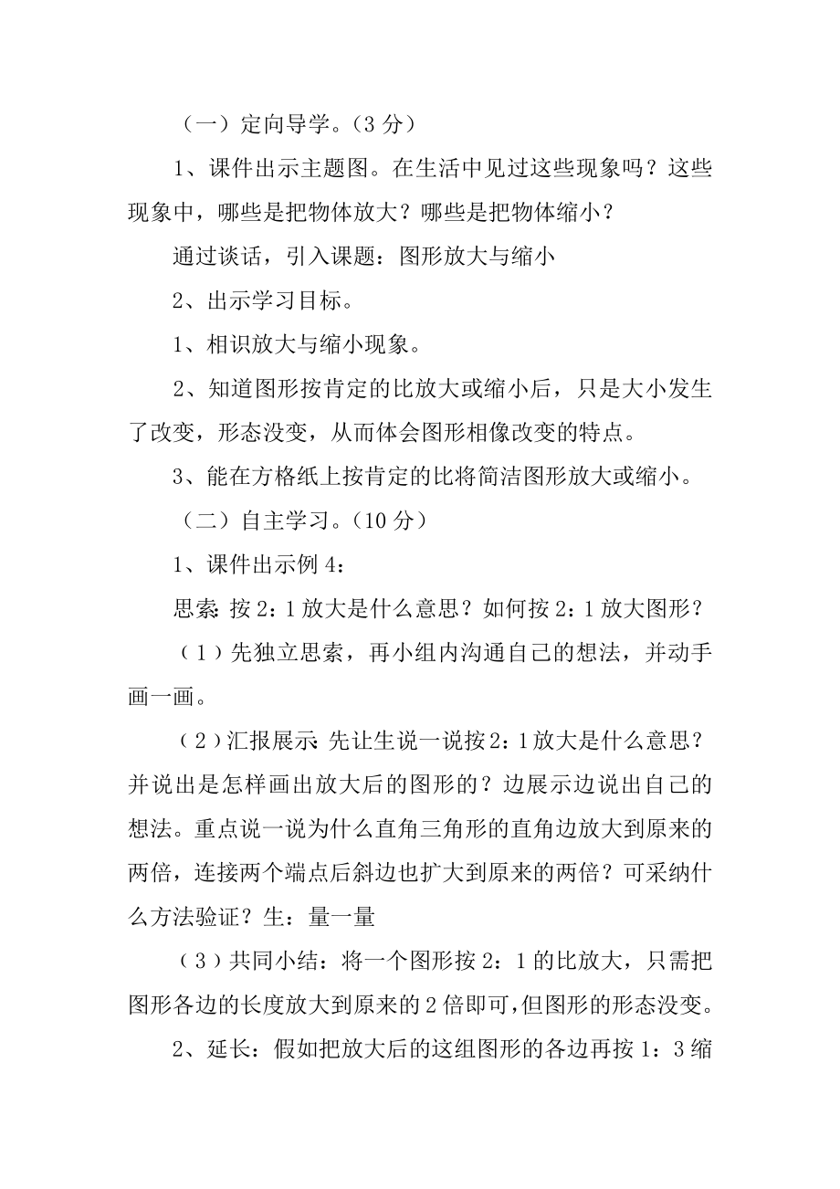 《图形的放大与缩小》教学设计例文.docx_第2页