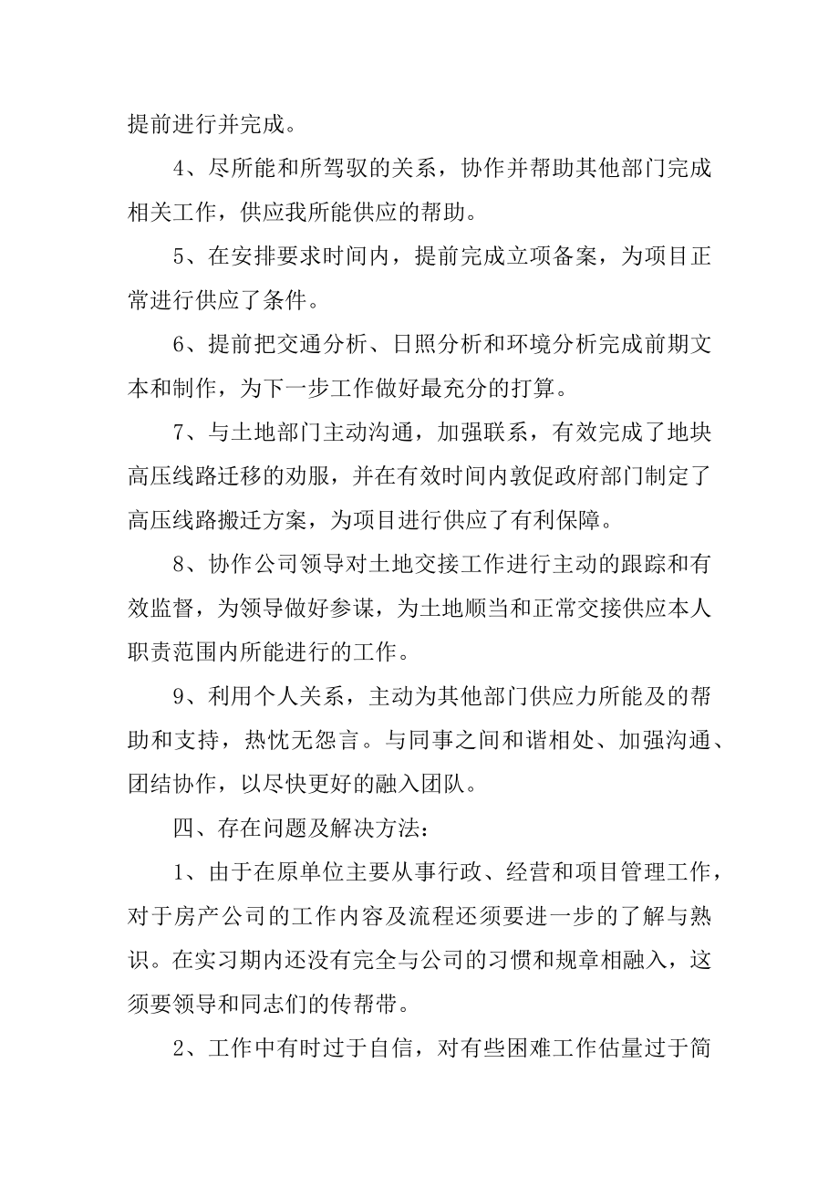 个人实习期的工作总结精编.docx_第2页