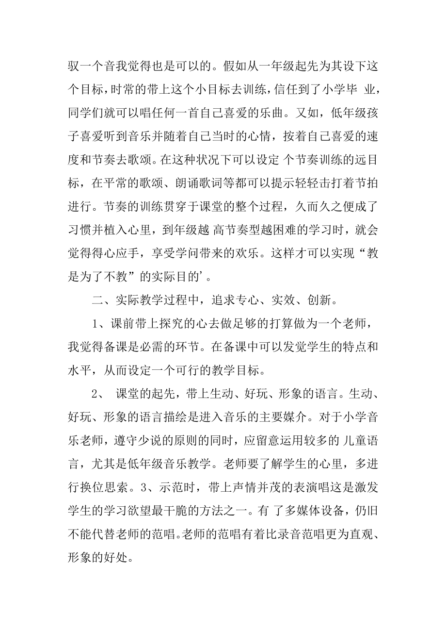 音乐教师个人业务提高工作计划精编.docx_第2页