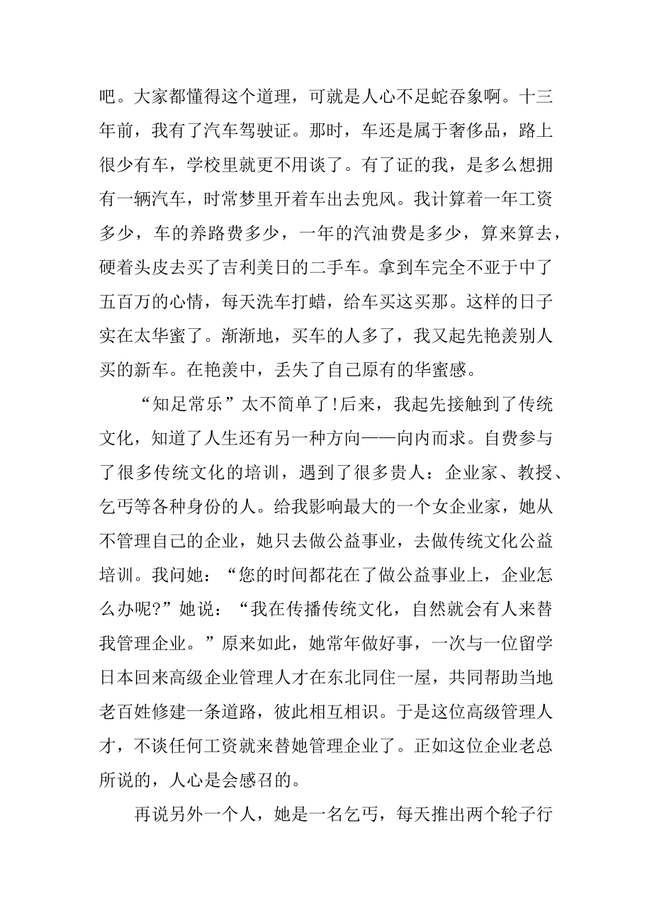 《快乐工作》读书心得精选.docx_第2页