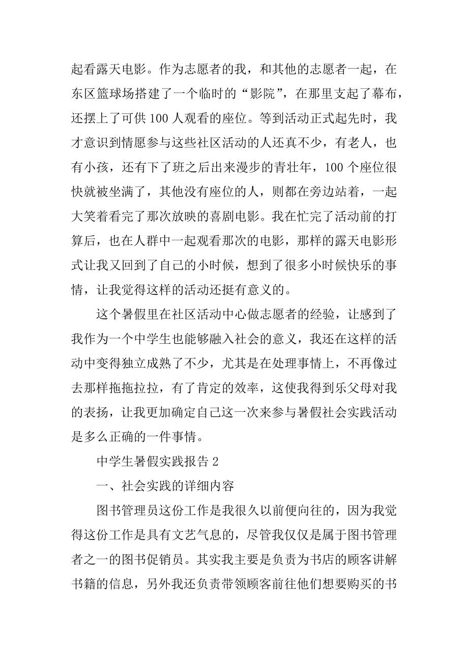 高中生暑假实践报告汇总.docx_第2页