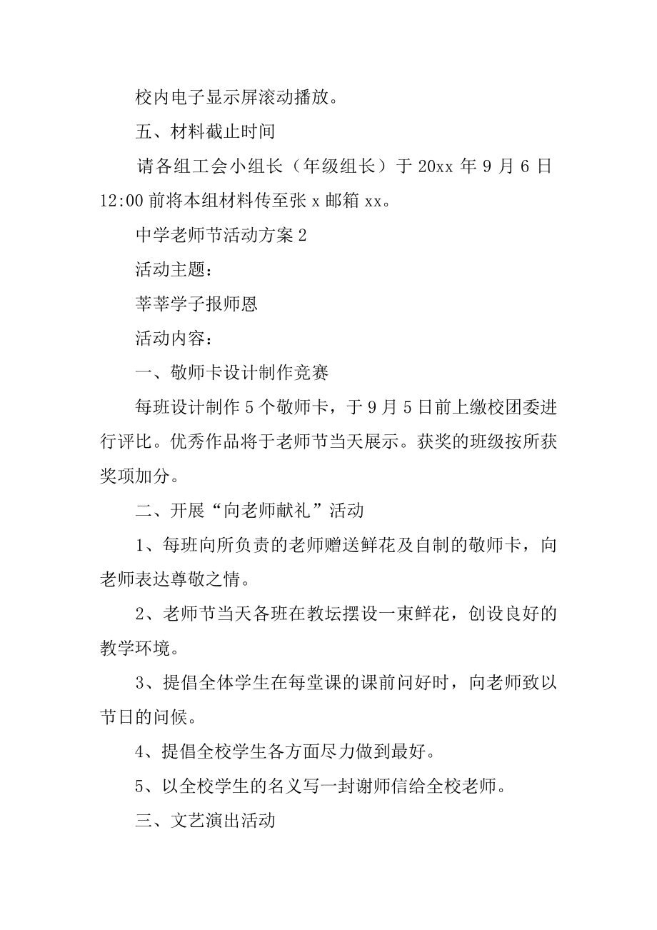 中学教师节活动方案优质.docx_第2页