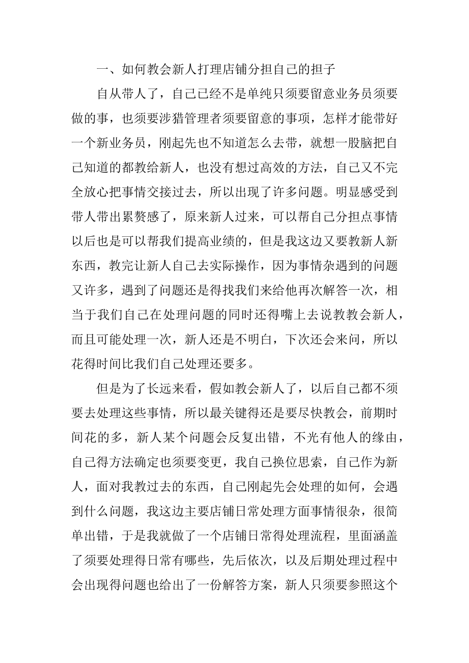 业务员的年终工作总结精选.docx_第2页