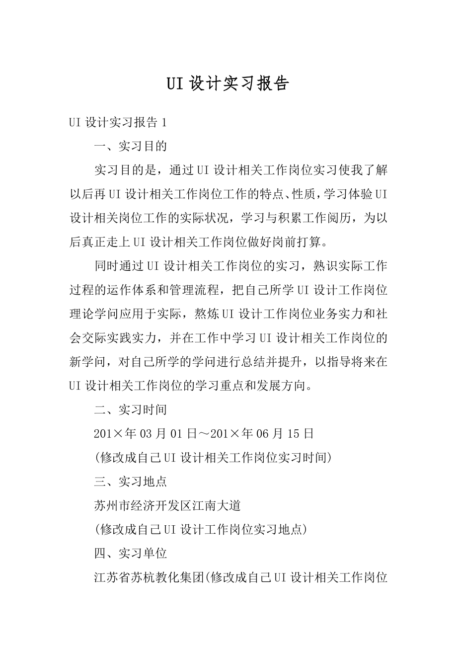 UI设计实习报告范本.docx_第1页