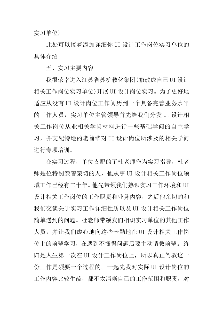 UI设计实习报告范本.docx_第2页