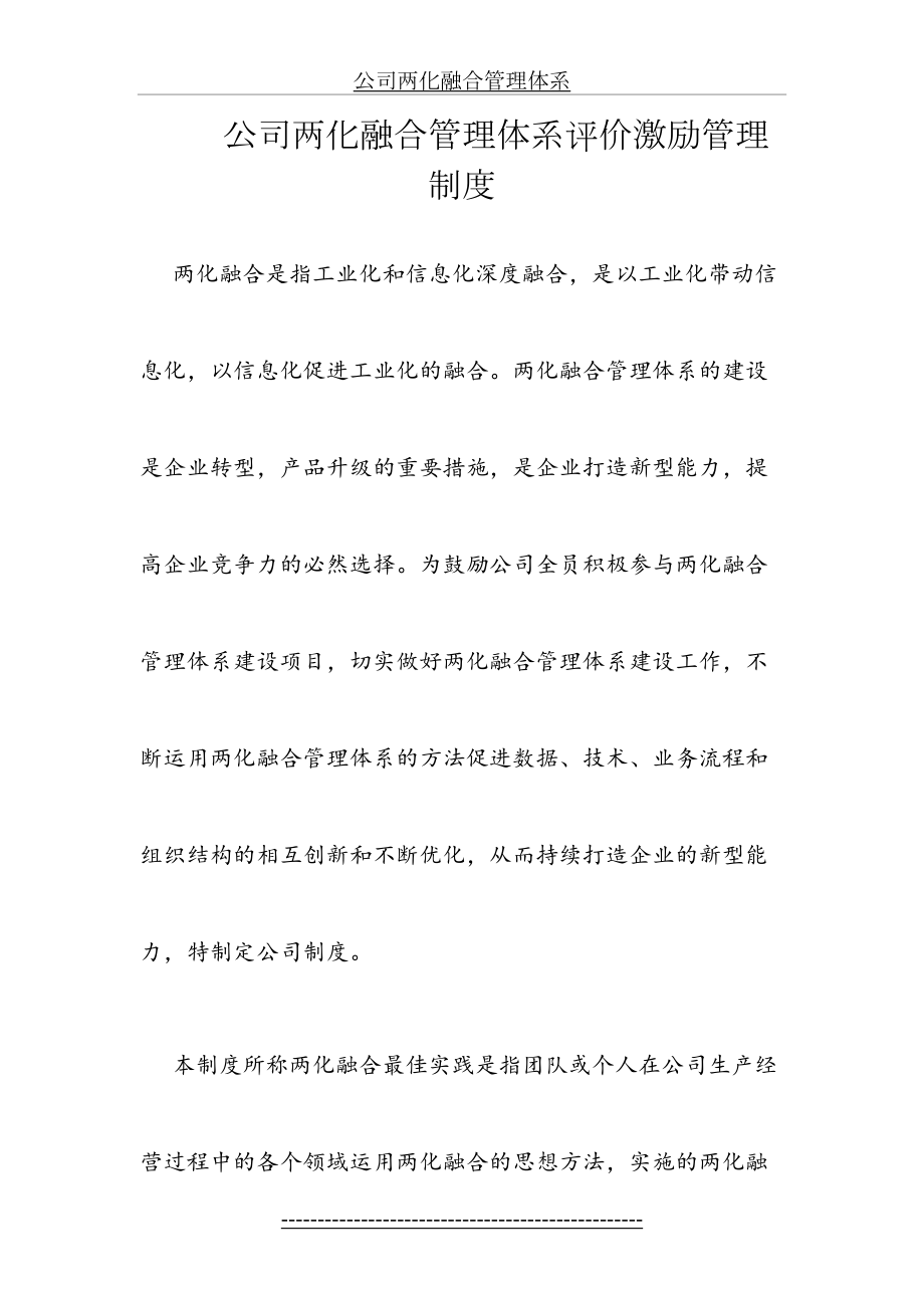 公司两化融合管理体系.doc_第2页