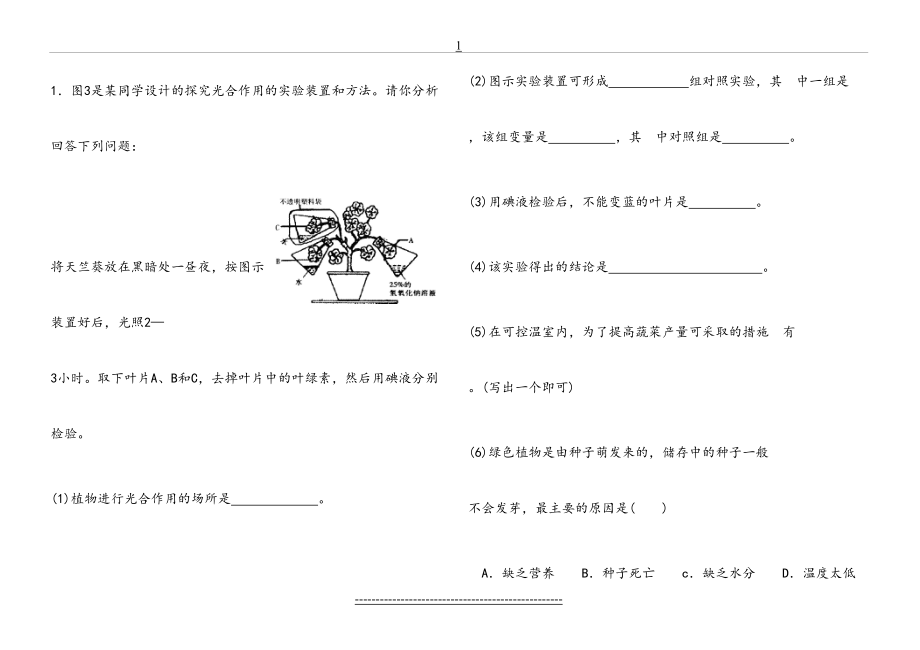 光合作用和呼吸作用专题辅导.doc_第2页