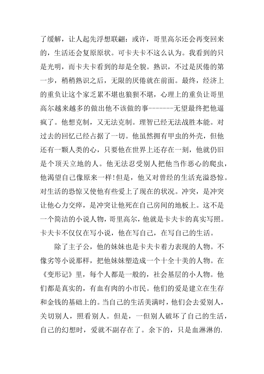 高中生变形记读后感汇编.docx_第2页