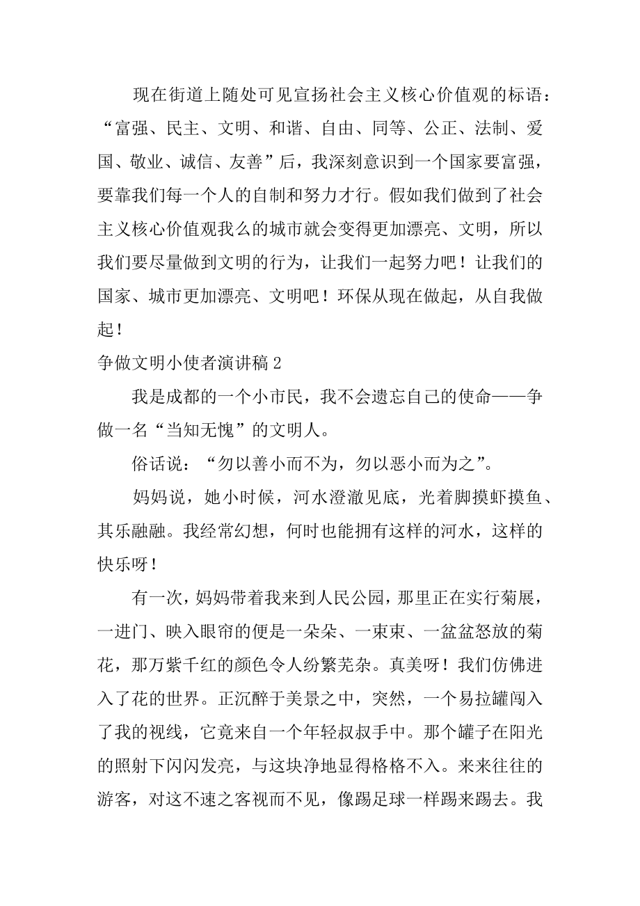 争做文明小使者演讲稿范文.docx_第2页