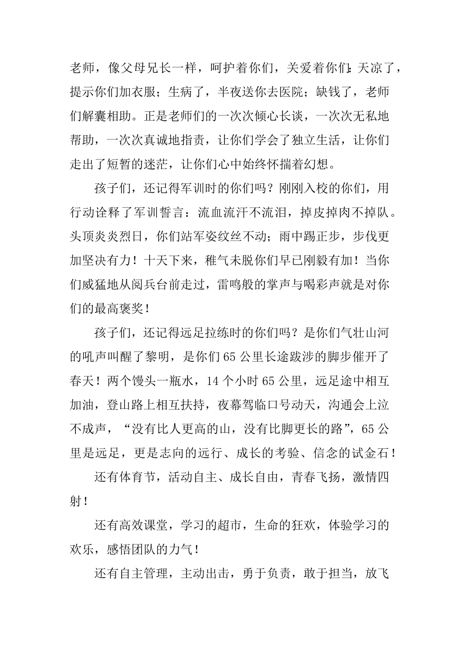 中学毕业典礼校长讲话稿范文.docx_第2页