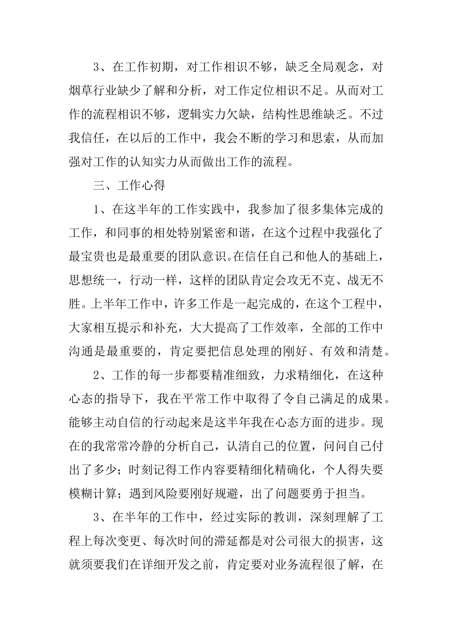 个人年度总结与计划汇编.docx_第2页