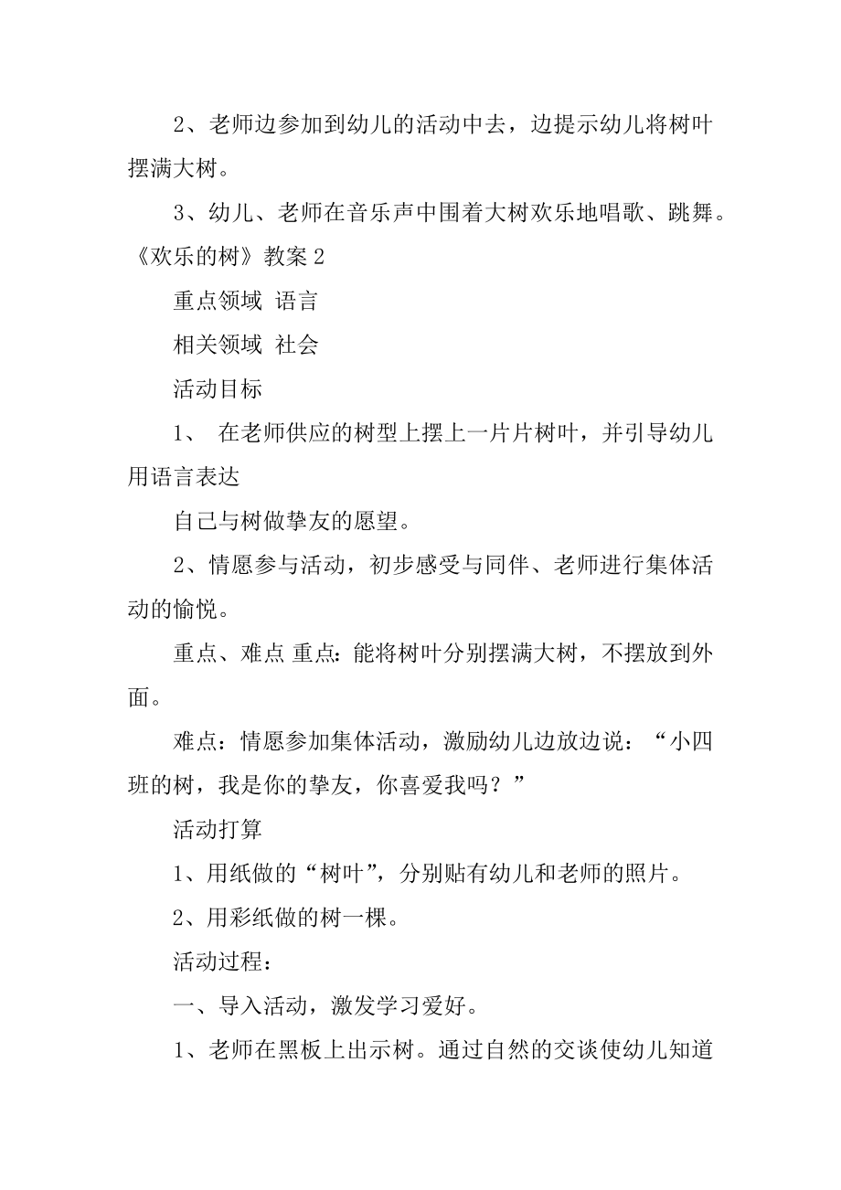 《快乐的树》教案例文.docx_第2页